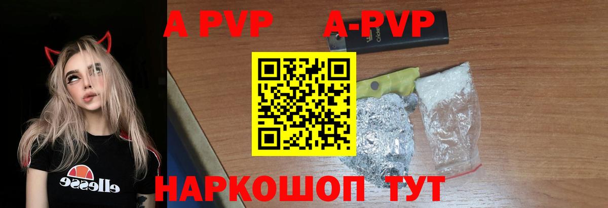 A PVP  Вход с VPN  хочу   Бузулук  A-PVP Соль  A PVP кристаллы 