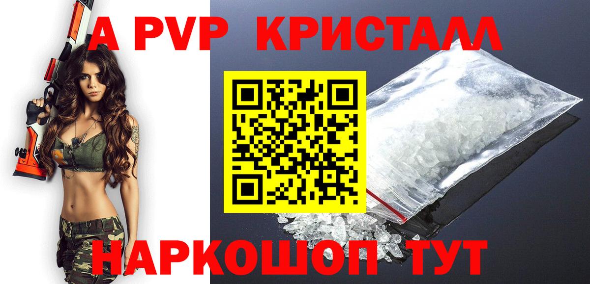Альфа ПВП Crystall Бузулук