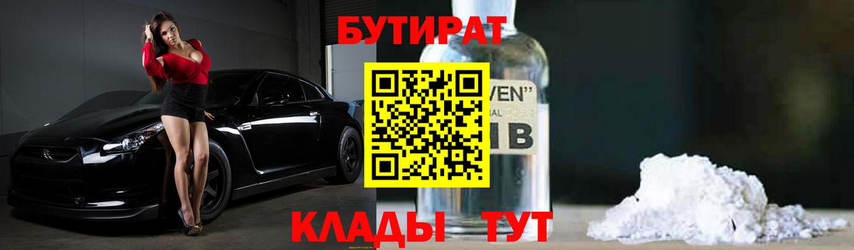 БУТИРАТ буратино Бузулук