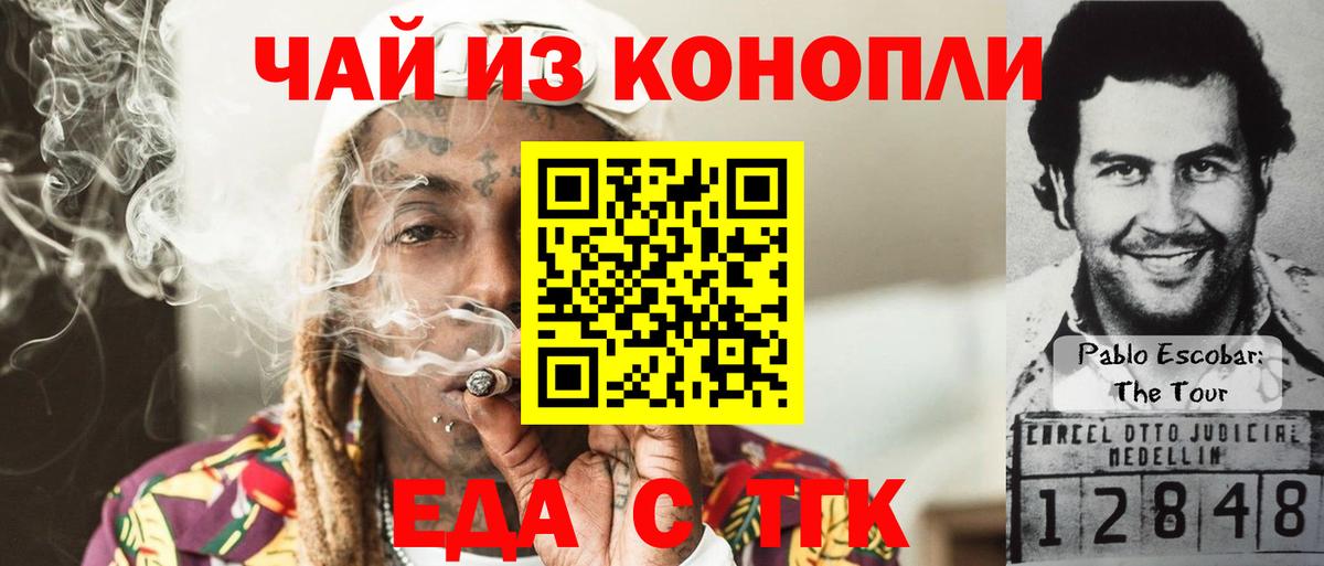 Еда ТГК марихуана  Вход с VPN  Бузулук 