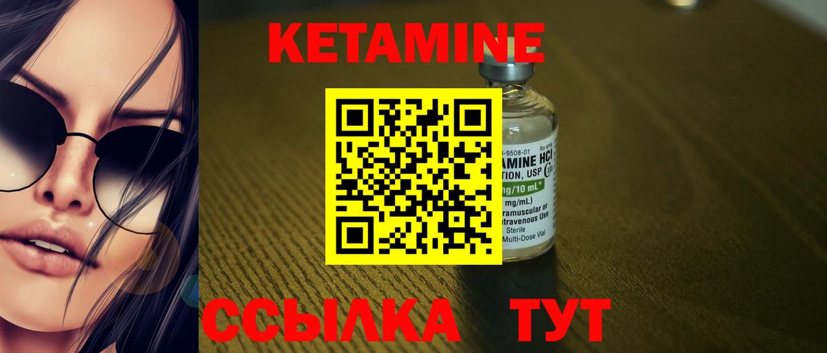 КЕТАМИН VHQ Бузулук