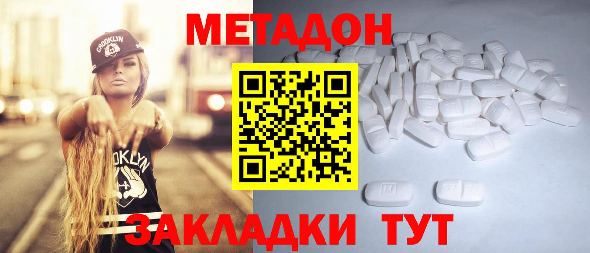 МЕТАДОН methadone Бузулук